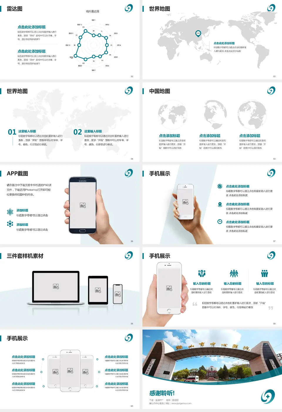 鞍山市中心医院医院简介/日常通用PPT模板16:9格式幻灯片预览图7