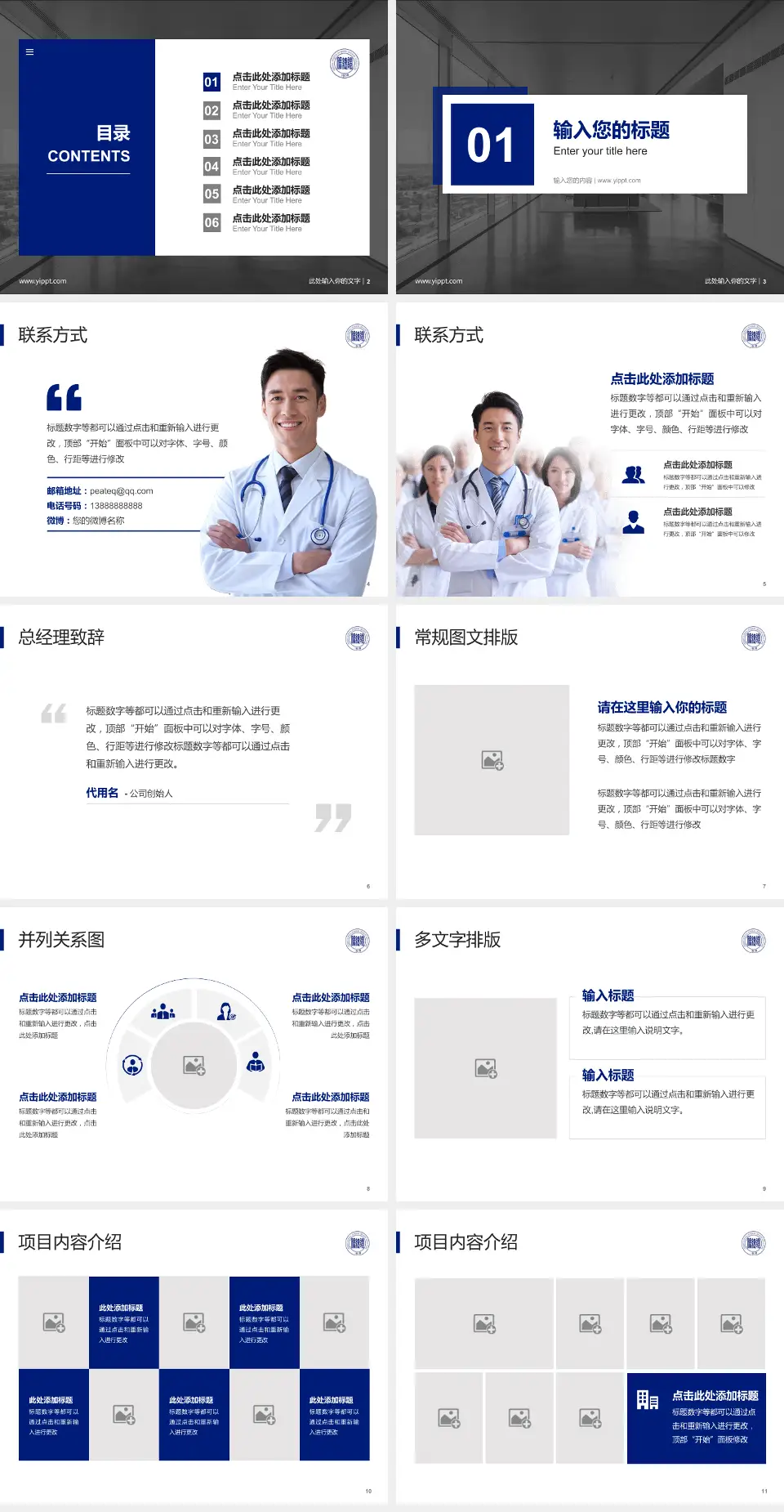 阜新矿业集团总医院医疗知识普及PPT模板4:3格式幻灯片预览图2