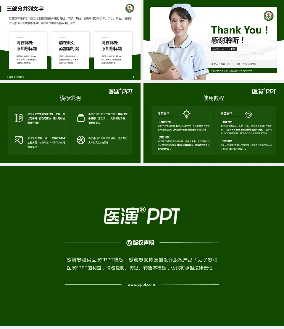 中国人民解放军第九四医院护理专业职业生涯规划PPT模板16:9格式幻灯片预览图6