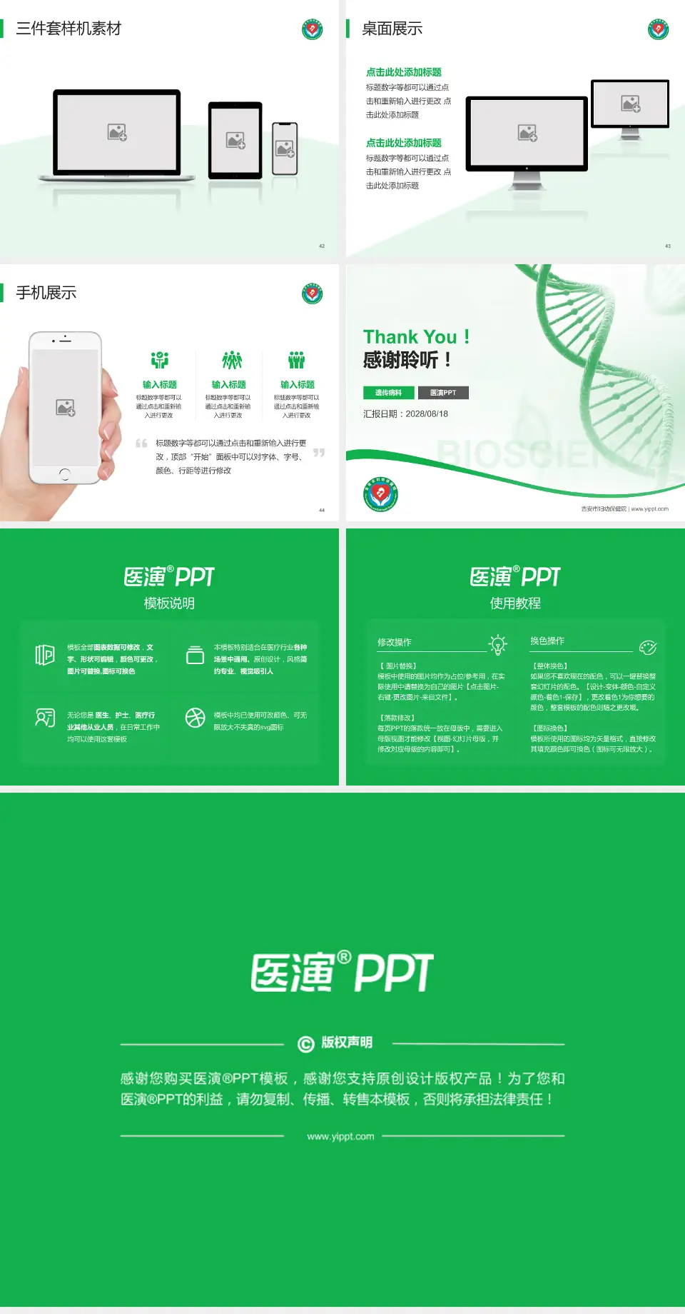 吉安市妇幼保健院项目申请与汇报PPT模板4:3格式幻灯片预览图6