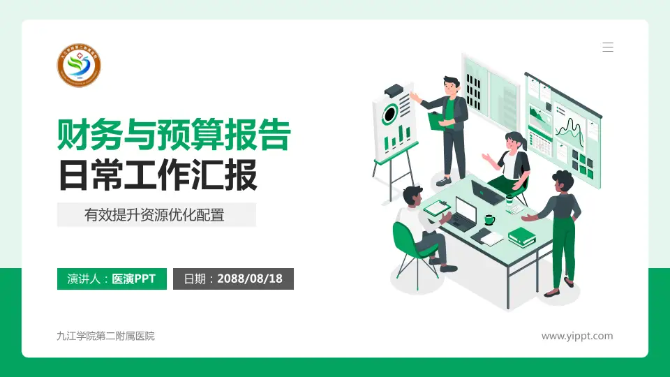 九江学院第二附属医院财务与预算报告PPT模板16:9格式PPT封面效果预览图