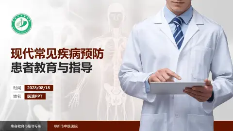 阜新市中医医院患者教育与指导PPT模板