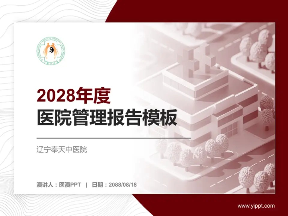辽宁奉天中医院医院管理报告PPT模板4:3格式PPT封面效果预览图