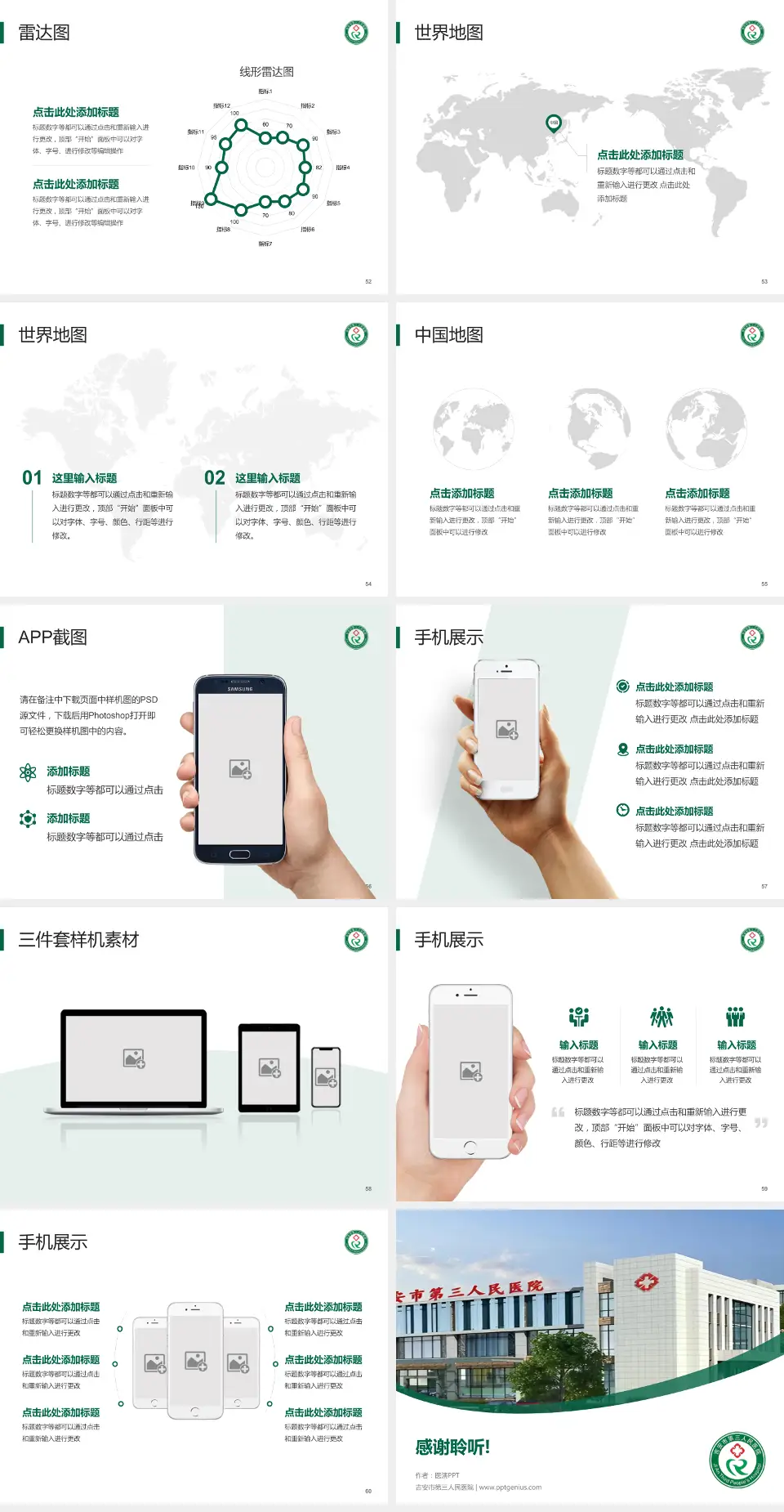 吉安市第三人民医院医院简介/日常通用PPT模板4:3格式幻灯片预览图7