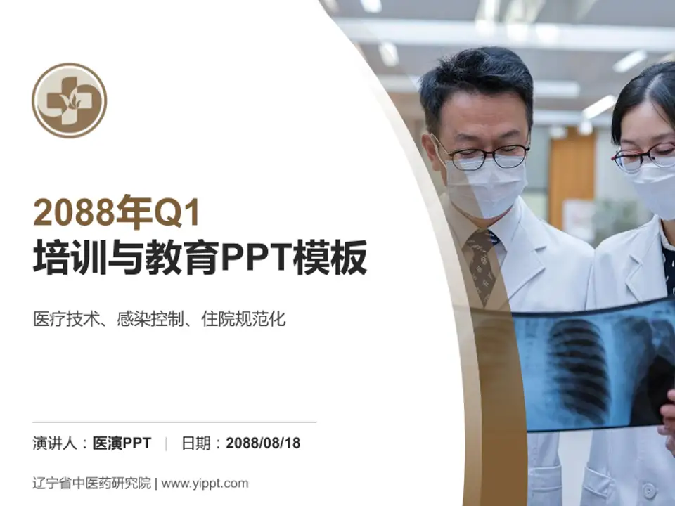 辽宁省中医药研究院培训与教育PPT模板4:3格式PPT封面效果预览图