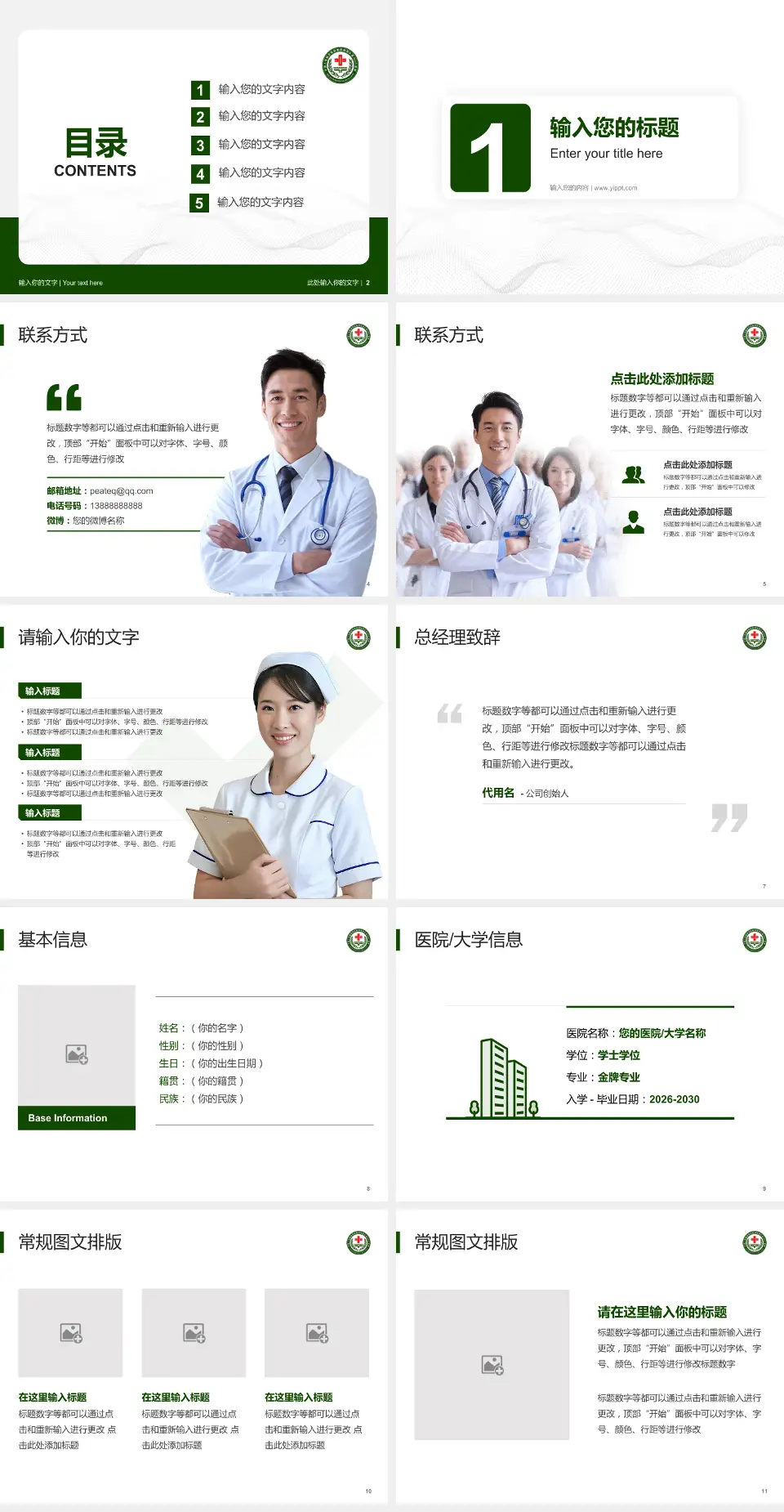 中国人民解放军第九四医院护理专业职业生涯规划PPT模板4:3格式幻灯片预览图2