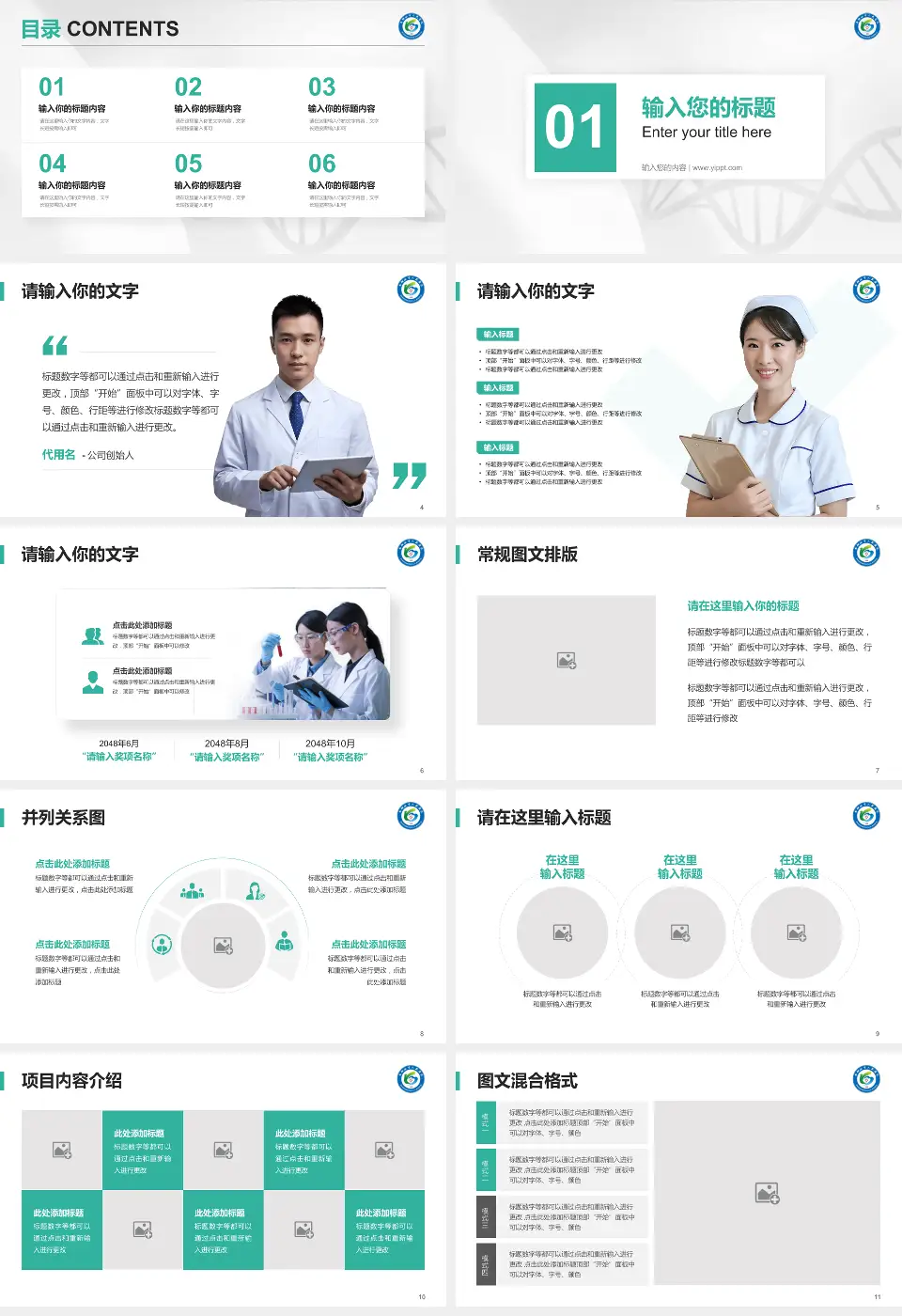 马鞍山市人民医院雨山湖院区科研成果展示PPT模板16:9格式幻灯片预览图2