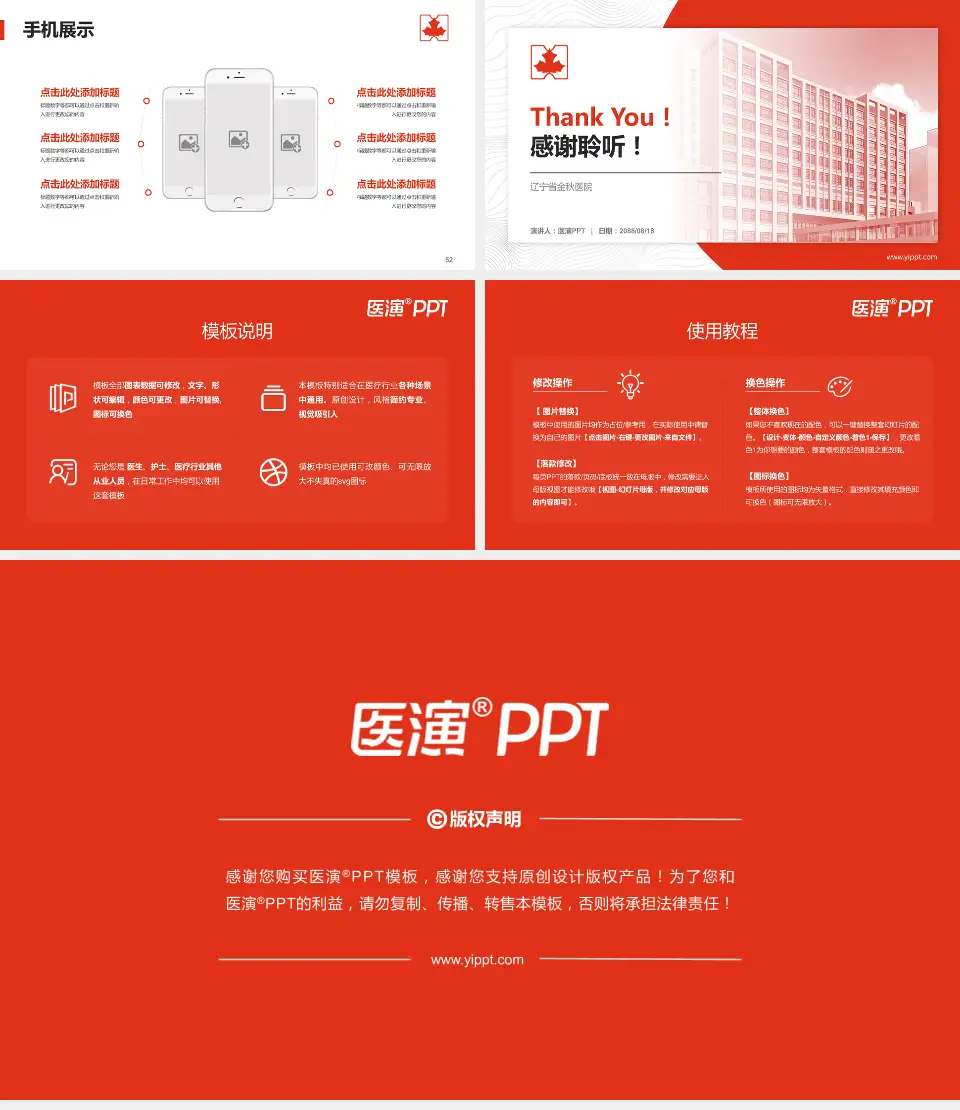 辽宁省金秋医院医院管理报告PPT模板16:9格式幻灯片预览图7