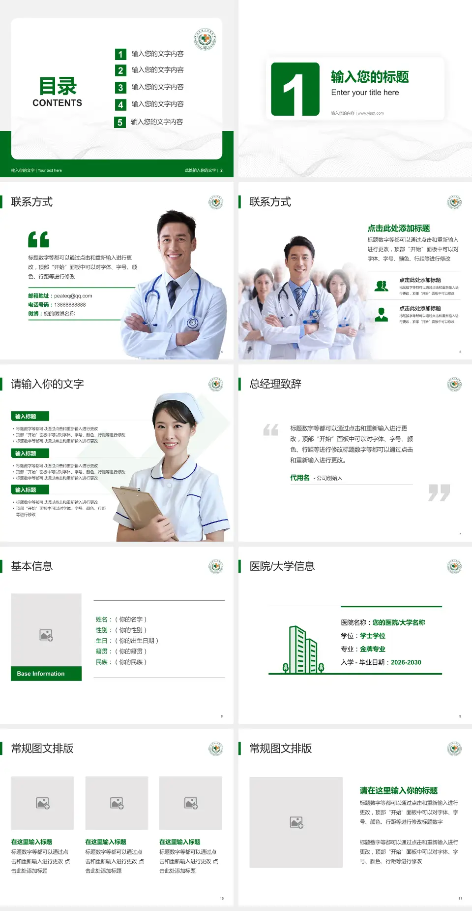 信丰县人民医院护理专业职业生涯规划PPT模板4:3格式幻灯片预览图2