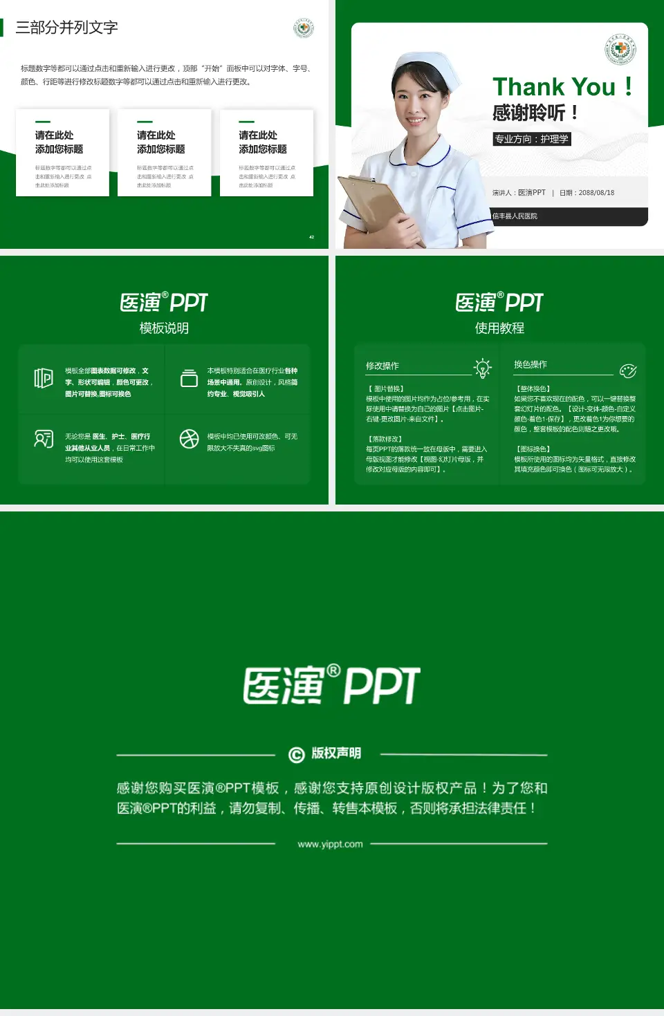 信丰县人民医院护理专业职业生涯规划PPT模板4:3格式幻灯片预览图6