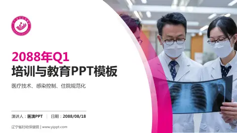 辽宁省妇幼保健院培训与教育PPT模板