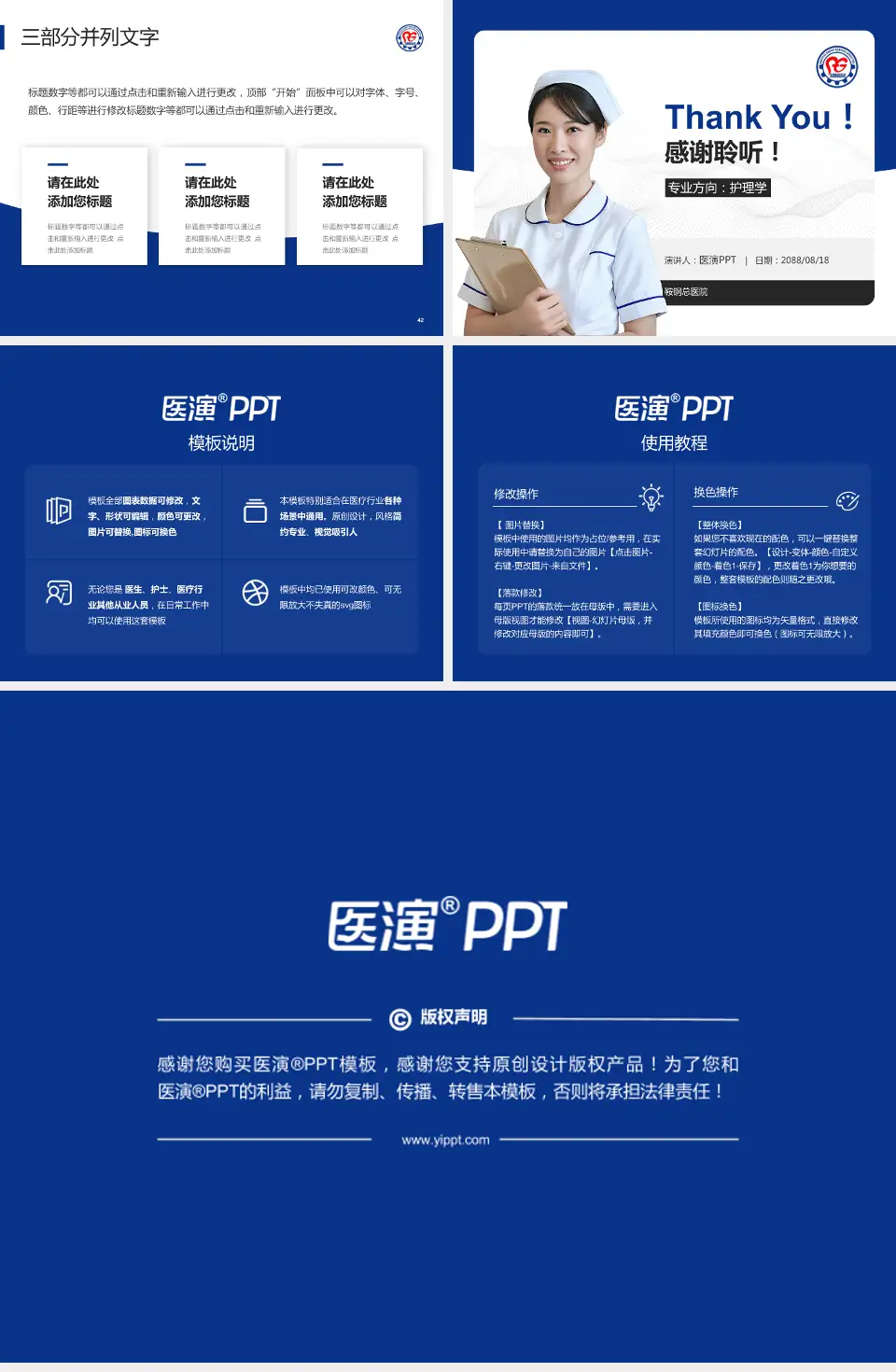 鞍钢总医院护理专业职业生涯规划PPT模板4:3格式幻灯片预览图6