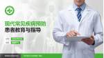 锦州医科大学附属第一医院患者教育与指导PPT模板_幻灯片封面预览图