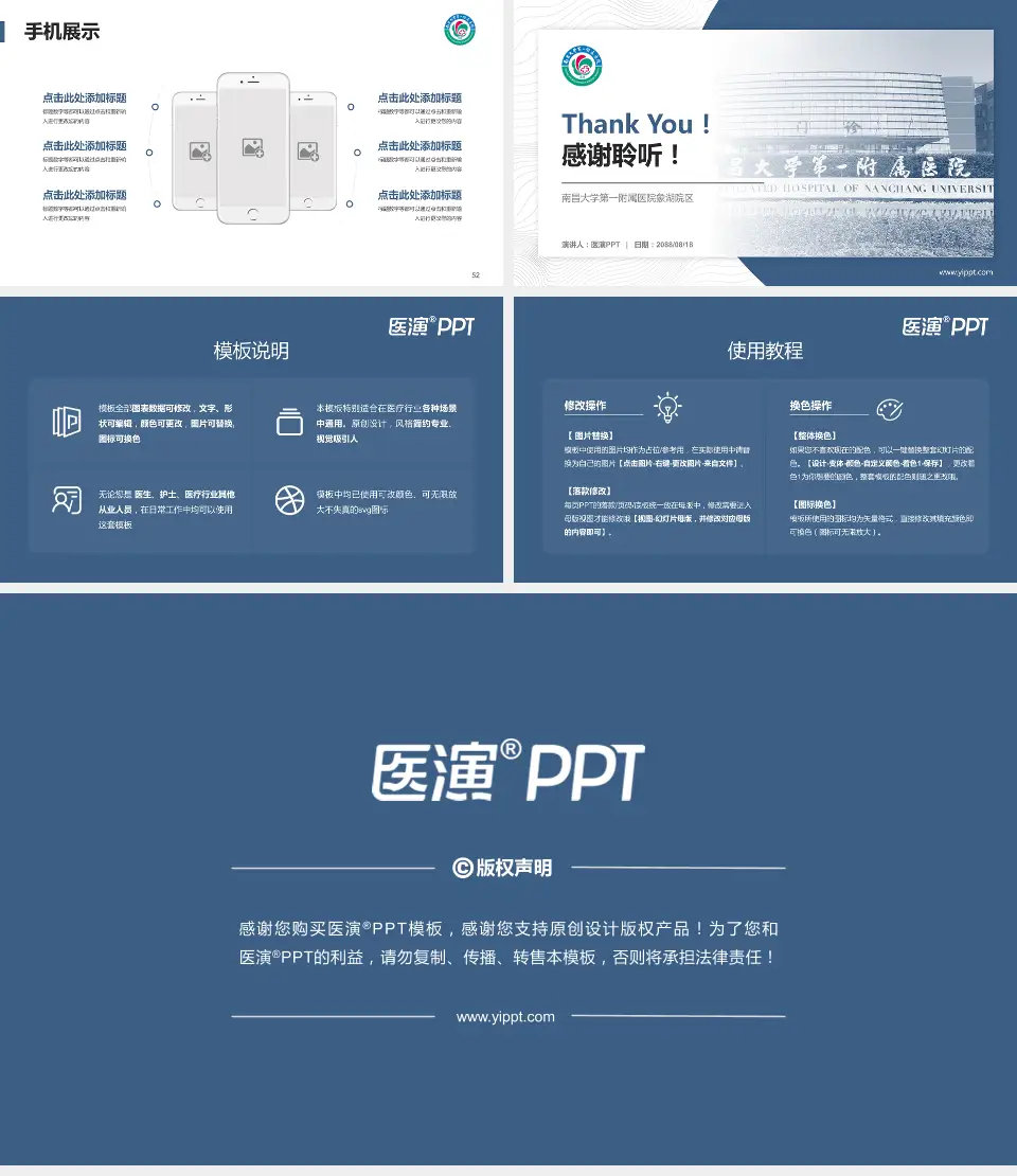 南昌大学第一附属医院象湖院区医院管理报告PPT模板16:9格式幻灯片预览图7