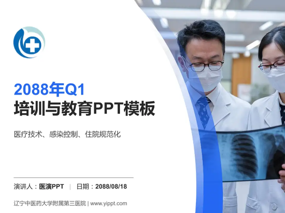 辽宁中医药大学附属第三医院培训与教育PPT模板4:3格式PPT封面效果预览图