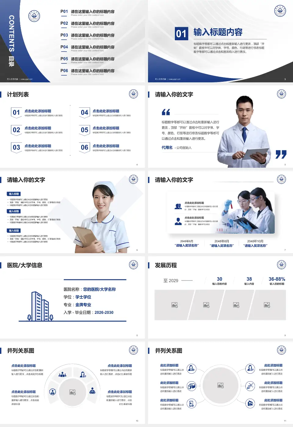 上饶市人民医院医疗行业比赛专用PPT模板16:9格式幻灯片预览图2