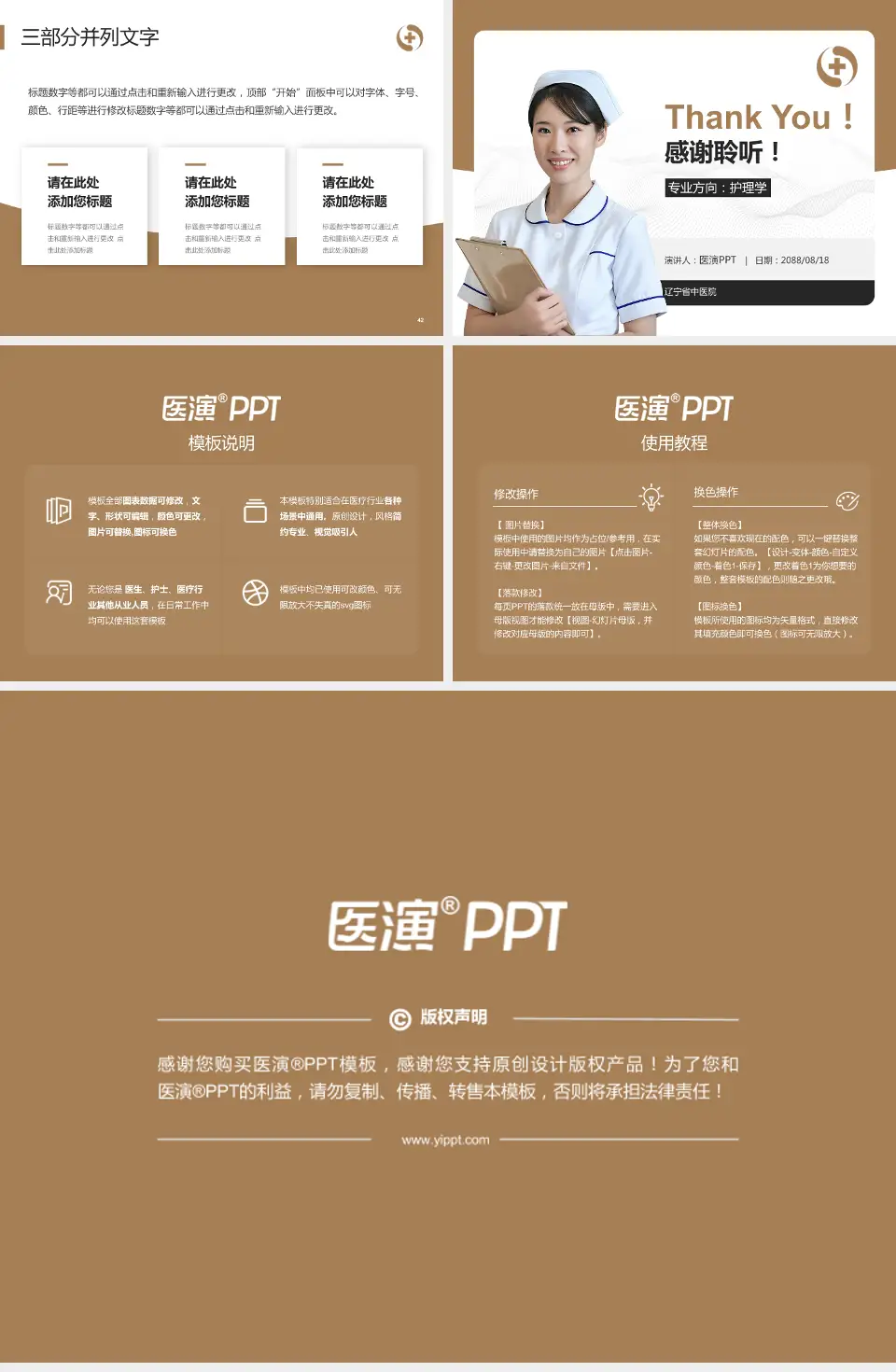 辽宁省中医院护理专业职业生涯规划PPT模板4:3格式幻灯片预览图6