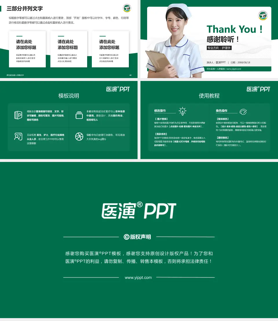 修水县第一人民医院护理专业职业生涯规划PPT模板16:9格式幻灯片预览图6