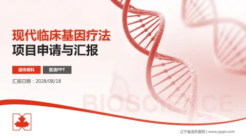 辽宁省金秋医院项目申请与汇报PPT模板