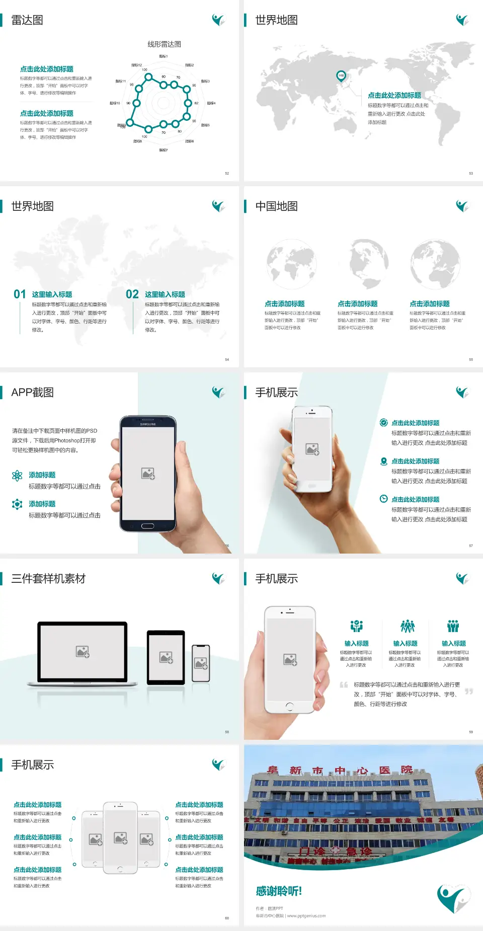 阜新市中心医院医院简介/日常通用PPT模板4:3格式幻灯片预览图7