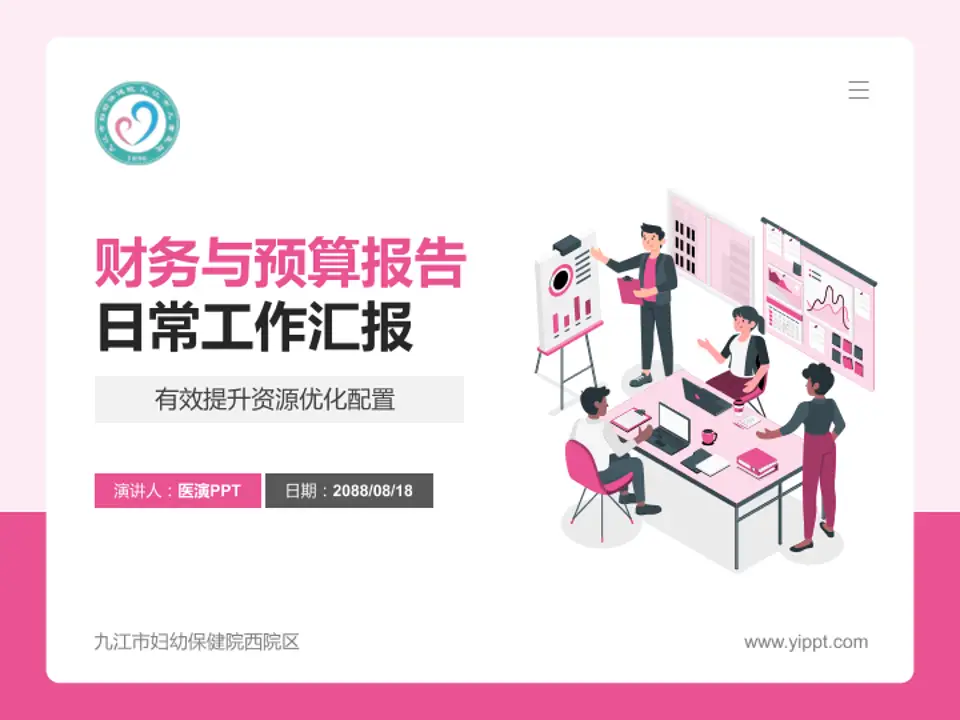 九江市妇幼保健院西院区财务与预算报告PPT模板4:3格式PPT封面效果预览图