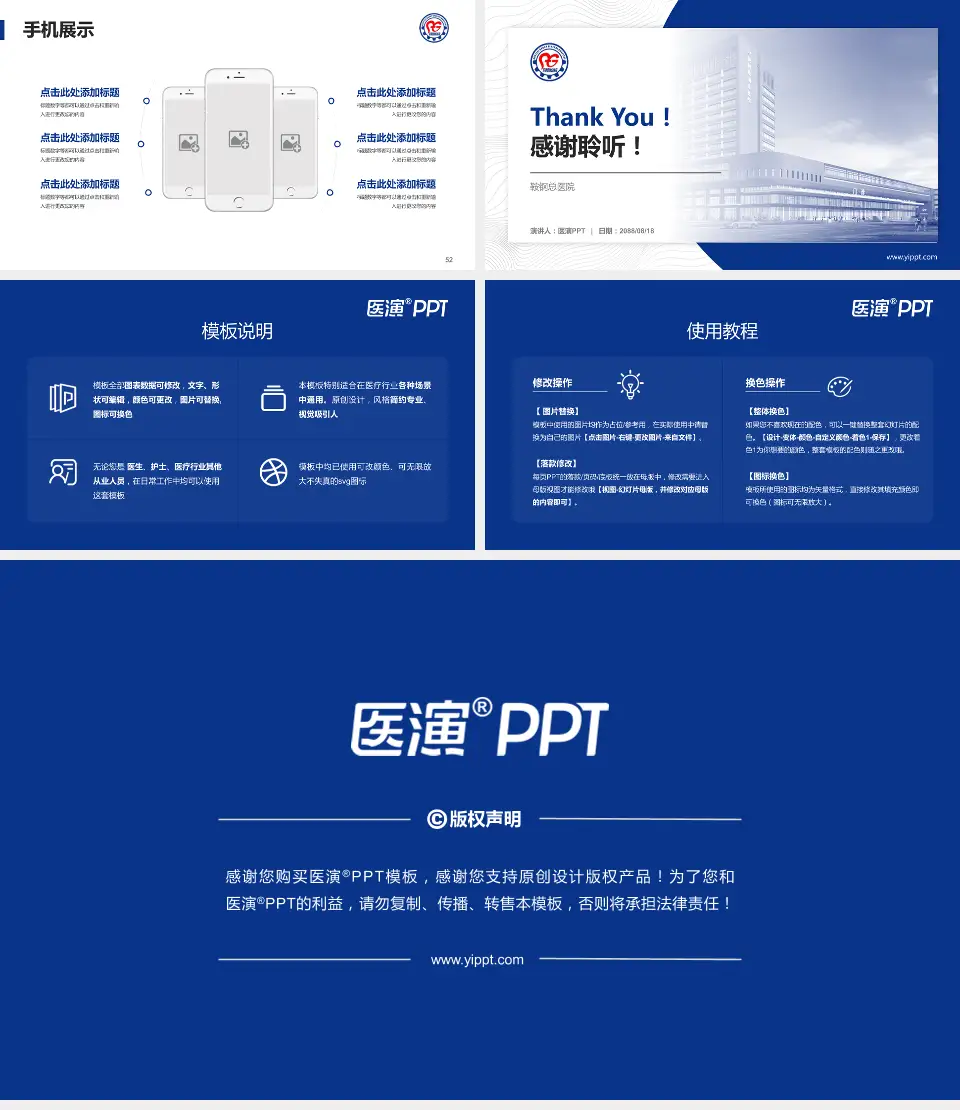 鞍钢总医院医院管理报告PPT模板16:9格式幻灯片预览图7