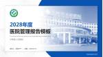 宁都县人民医院医院管理报告PPT模板_幻灯片封面预览图