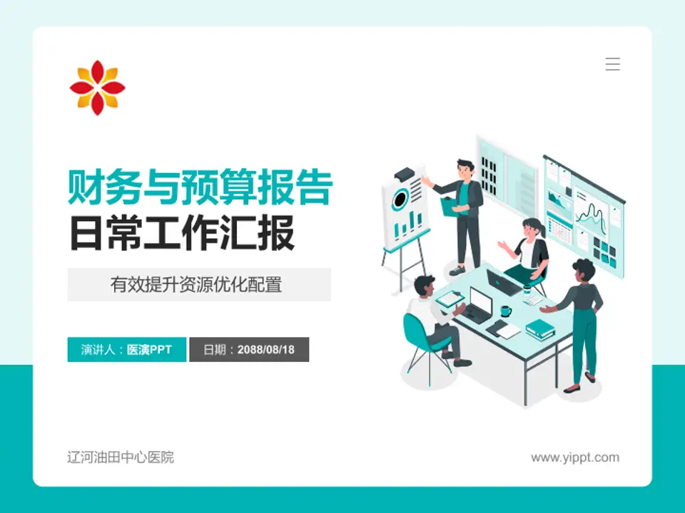 辽河油田中心医院财务与预算报告PPT模板4:3格式PPT封面效果预览图