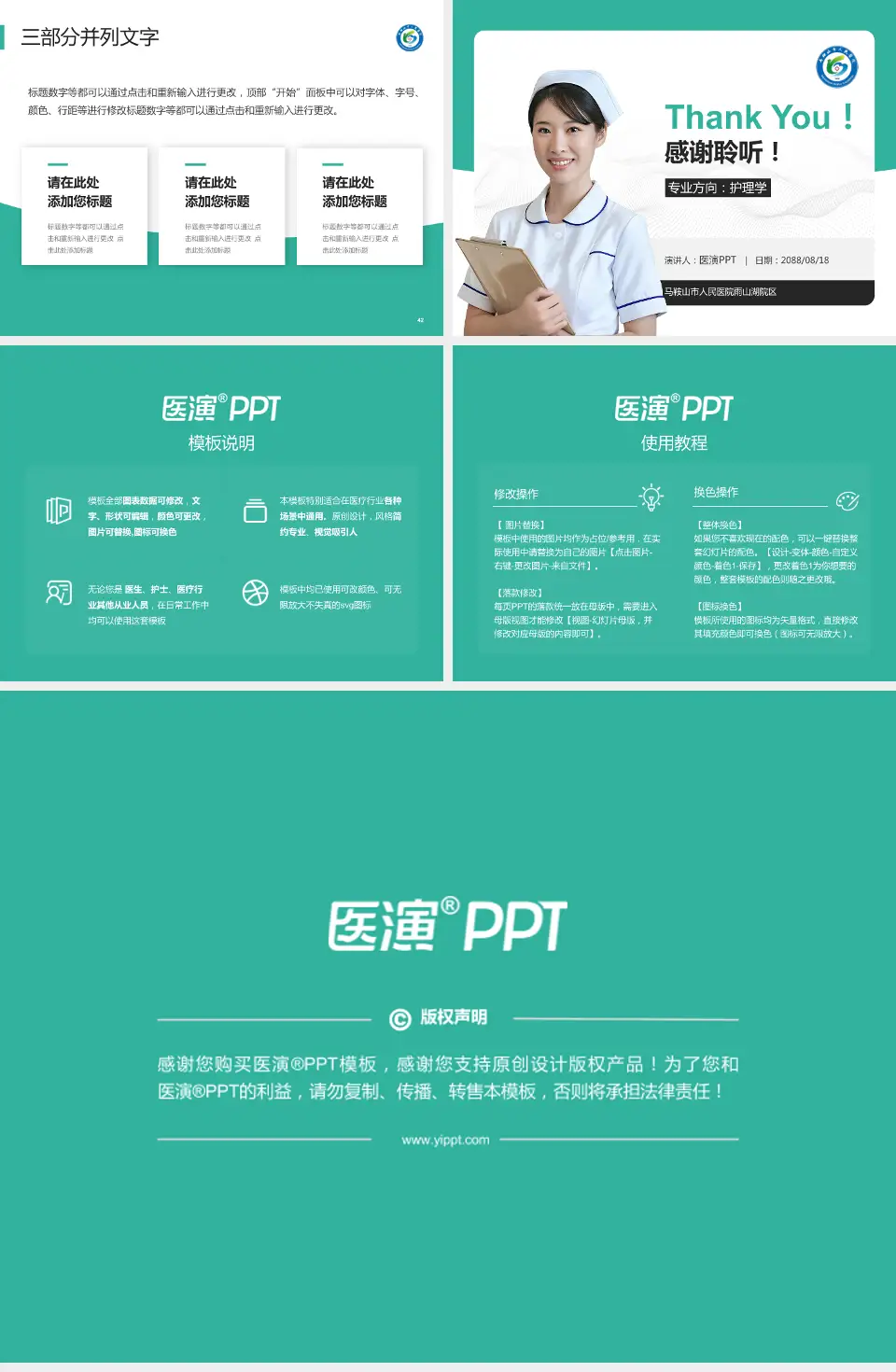 马鞍山市人民医院雨山湖院区护理专业职业生涯规划PPT模板4:3格式幻灯片预览图6