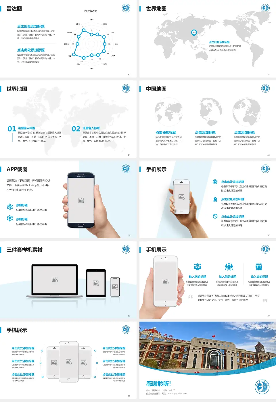 南昌市第三医院医院简介/日常通用PPT模板16:9格式幻灯片预览图7