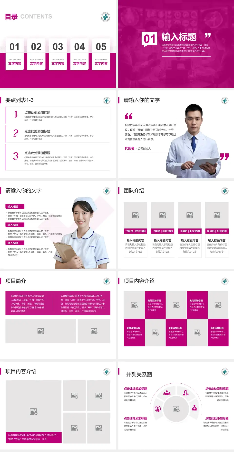 鞍山市妇儿医院病例分享与讨论PPT模板4:3格式幻灯片预览图2