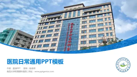 南昌大学附属眼科医院医院简介/日常通用PPT模板