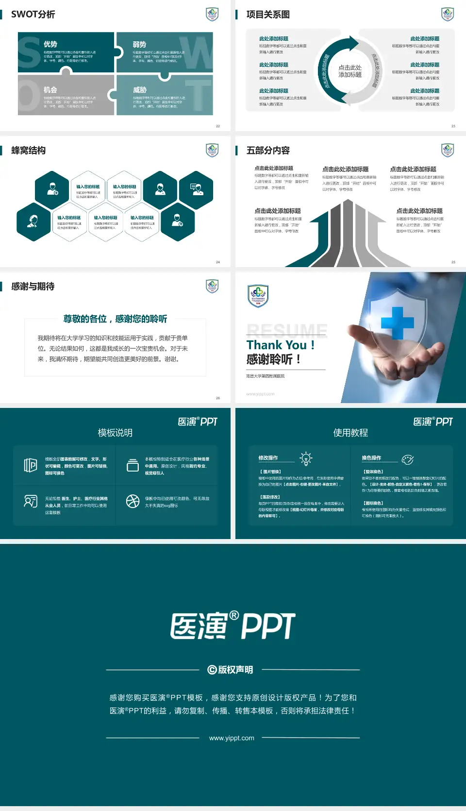 南昌大学第四附属医院个人求职应聘简历PPT模板16:9格式幻灯片预览图4