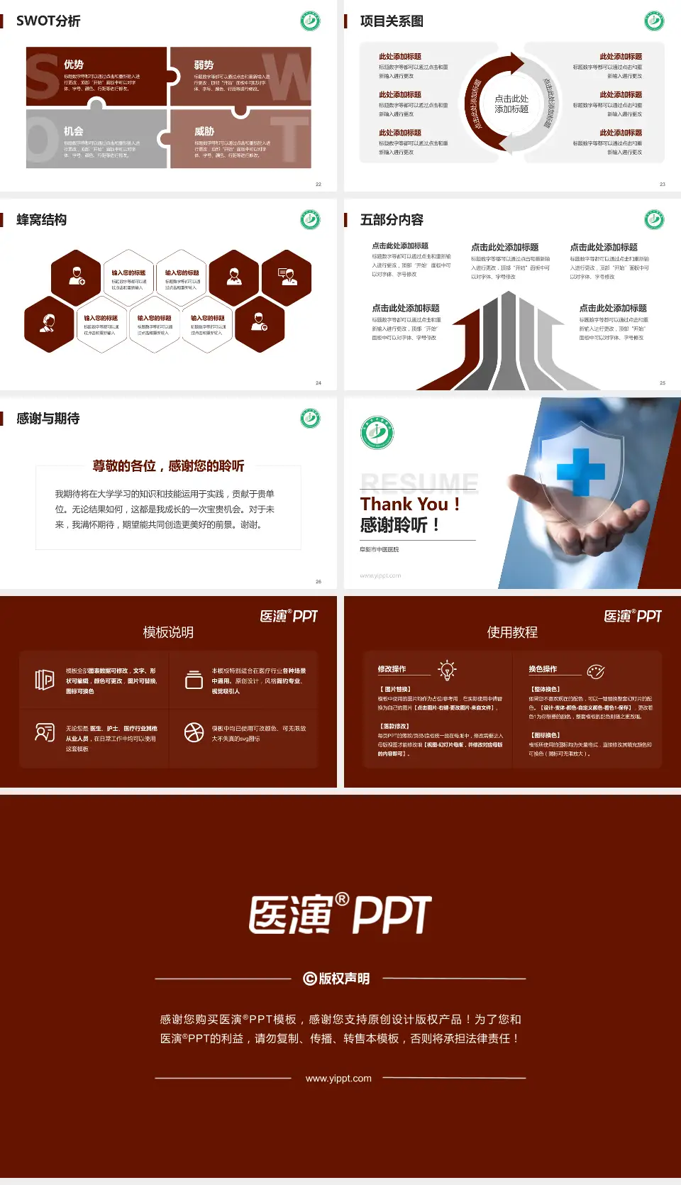 阜新市中医医院个人求职应聘简历PPT模板16:9格式幻灯片预览图4