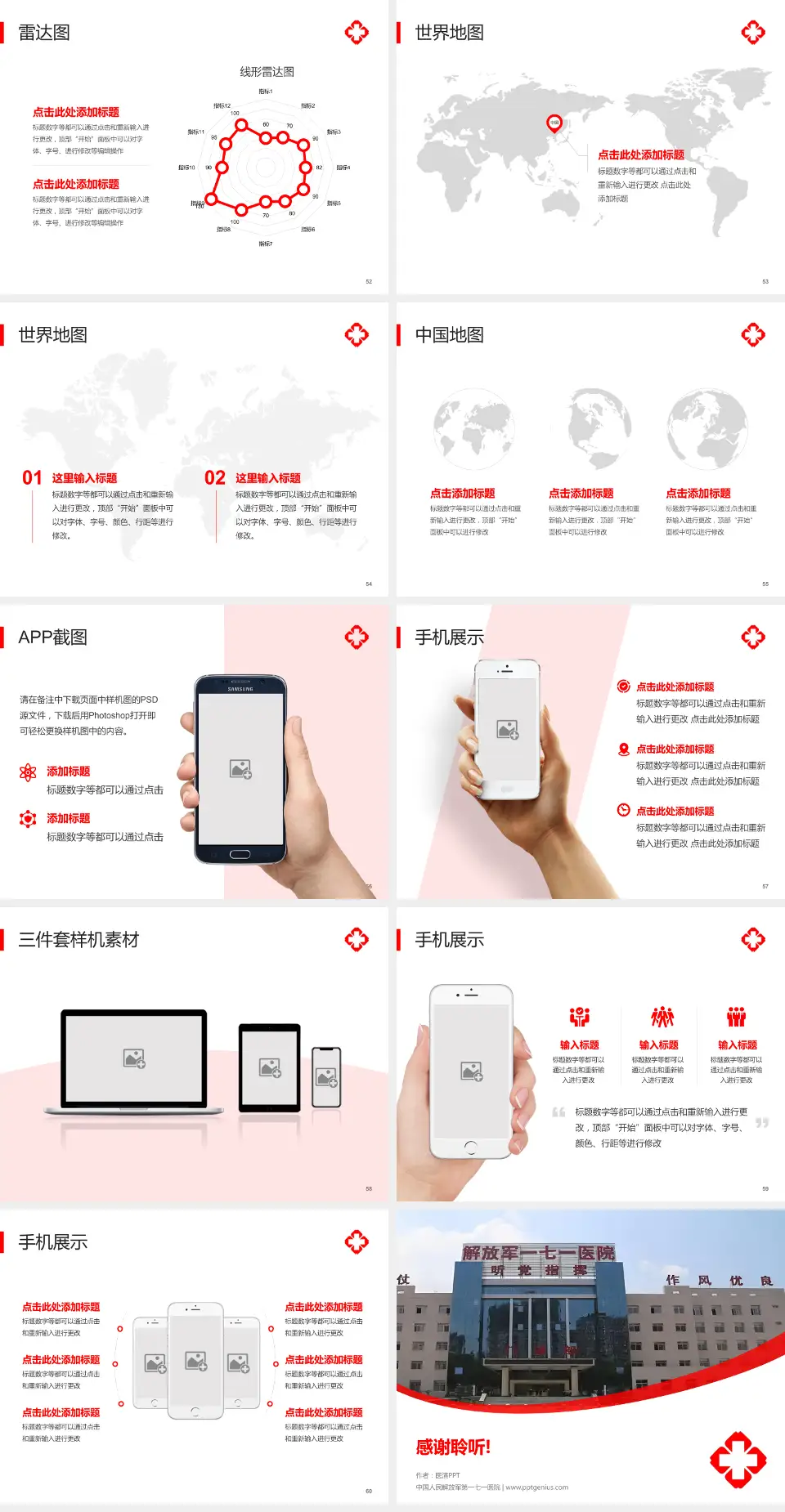 中国人民解放军第一七一医院医院简介/日常通用PPT模板4:3格式幻灯片预览图7