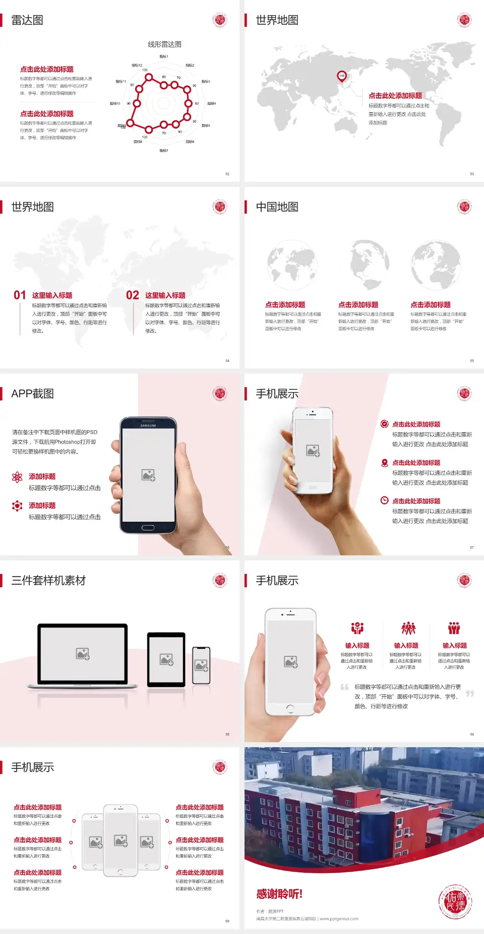南昌大学第二附属医院青云谱院区医院简介/日常通用PPT模板4:3格式幻灯片预览图7