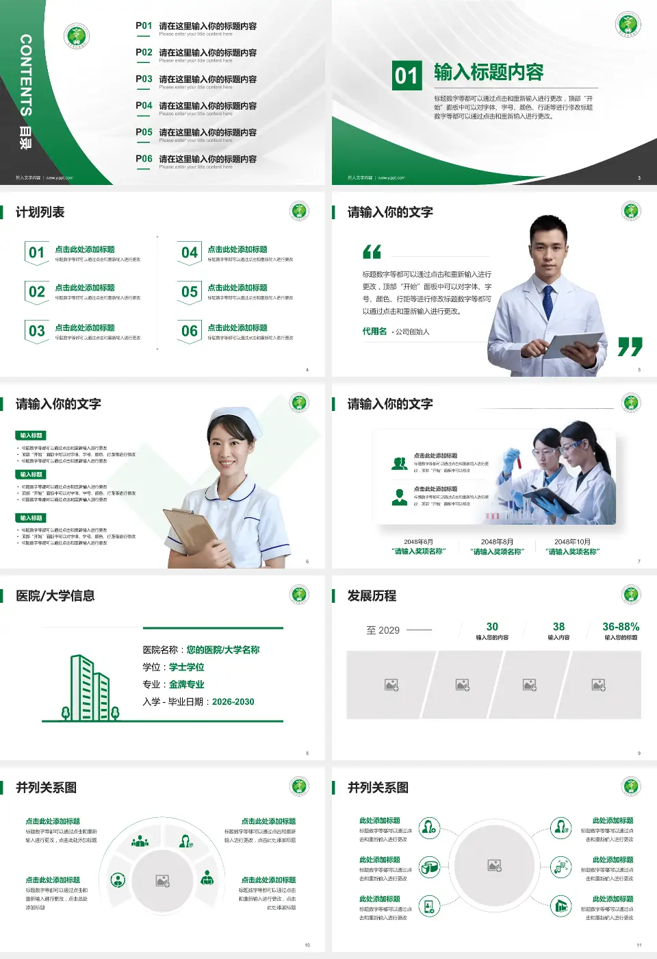辽宁省肿瘤医院医疗行业比赛专用PPT模板16:9格式幻灯片预览图2