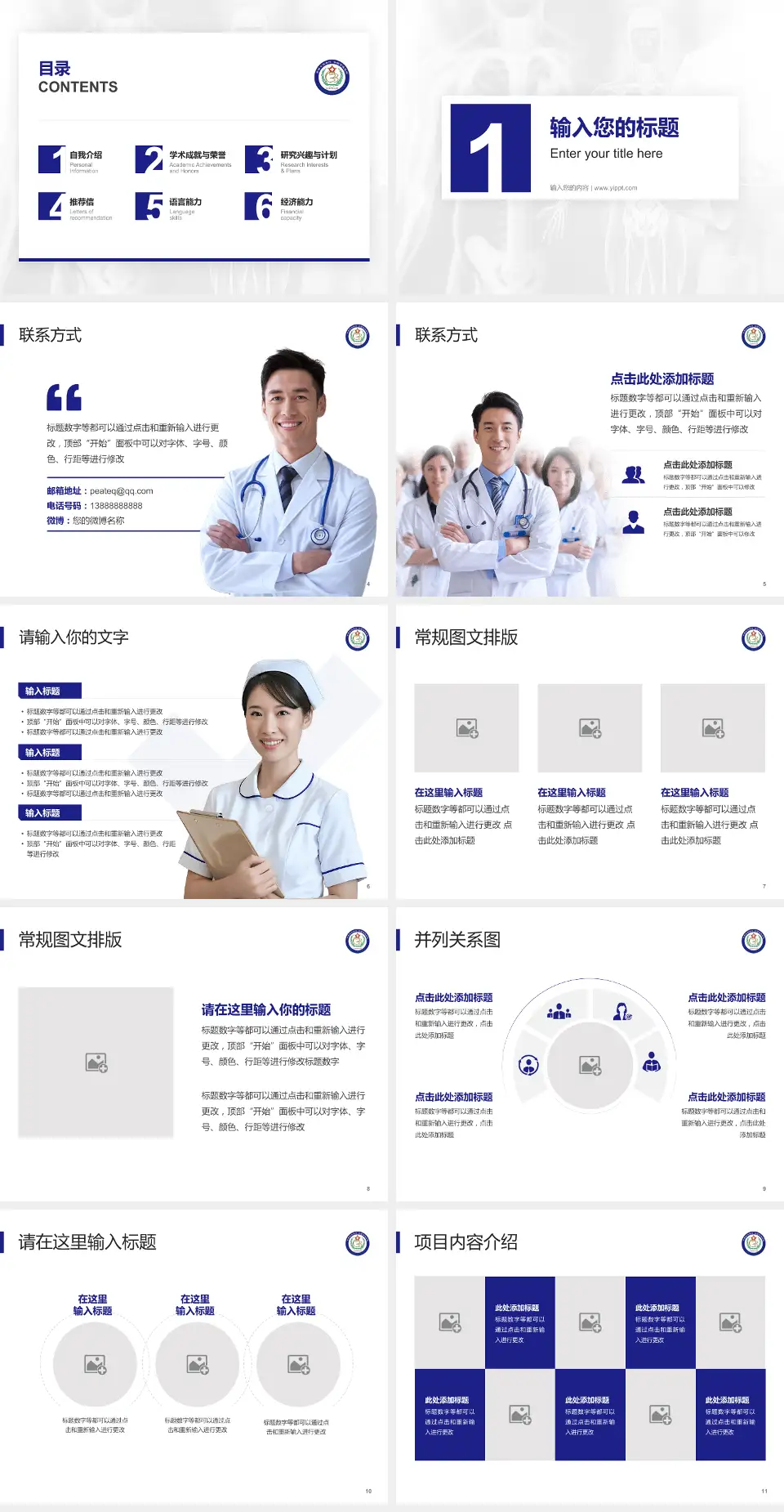 辽阳市第三人民医院患者教育与指导PPT模板4:3格式幻灯片预览图2