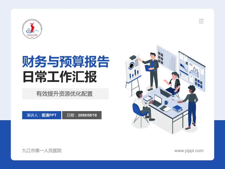九江市第一人民医院财务与预算报告PPT模板4:3格式PPT封面效果预览图