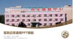 辽宁省中医药研究院医院简介/日常通用PPT模板_幻灯片封面预览图