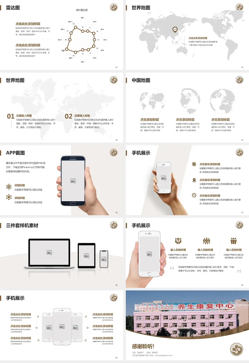 辽宁省中医药研究院医院简介/日常通用PPT模板16:9格式幻灯片预览图7