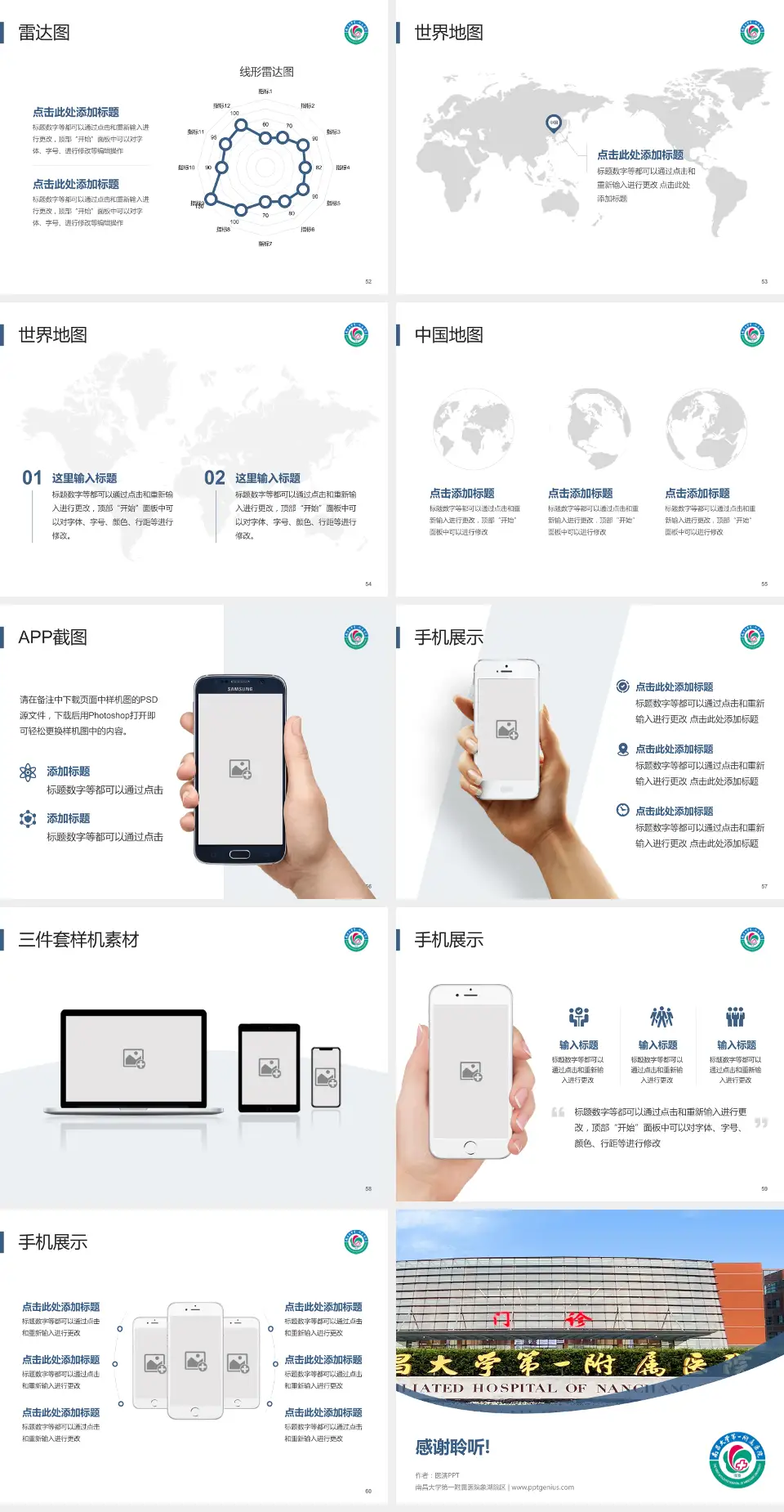 南昌大学第一附属医院象湖院区医院简介/日常通用PPT模板4:3格式幻灯片预览图7