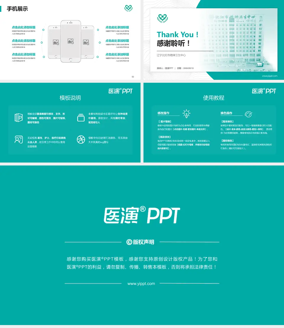 辽宁沈阳市精神卫生中心医院管理报告PPT模板16:9格式幻灯片预览图7