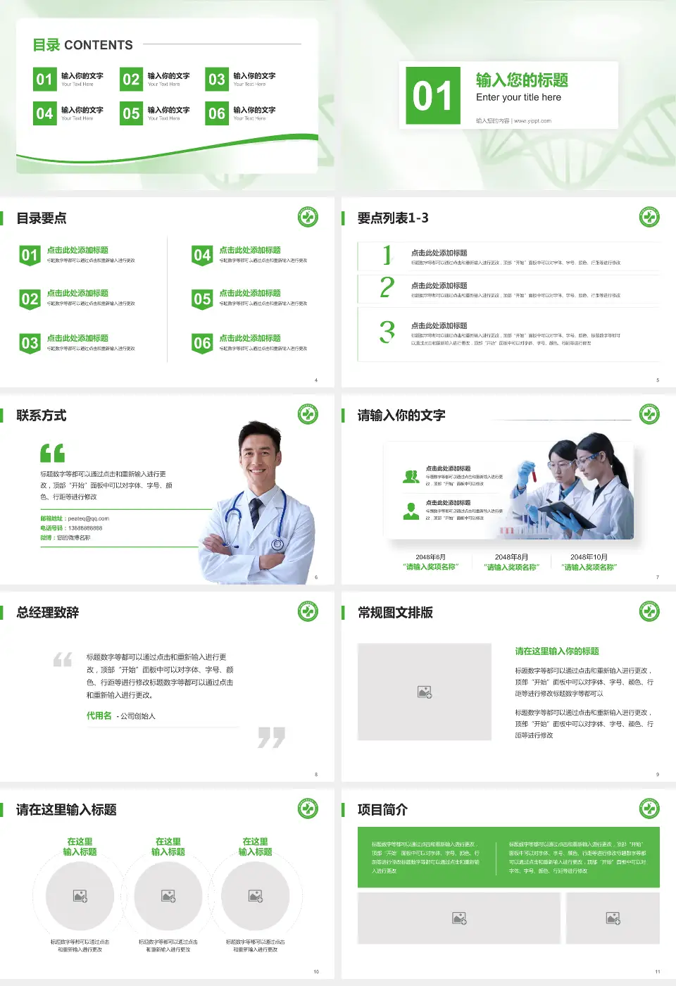 锦州医科大学附属第一医院项目申请与汇报PPT模板16:9格式幻灯片预览图2