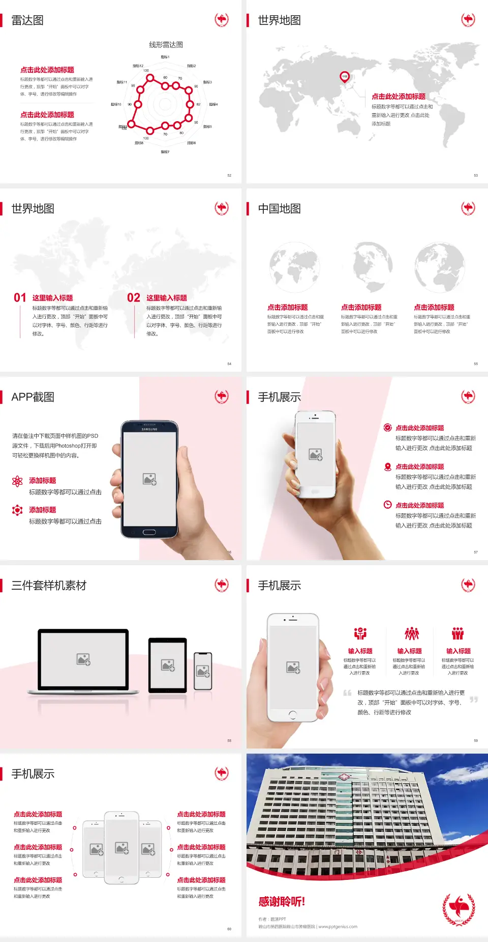 鞍山市第四医院鞍山市肿瘤医院医院简介/日常通用PPT模板4:3格式幻灯片预览图7