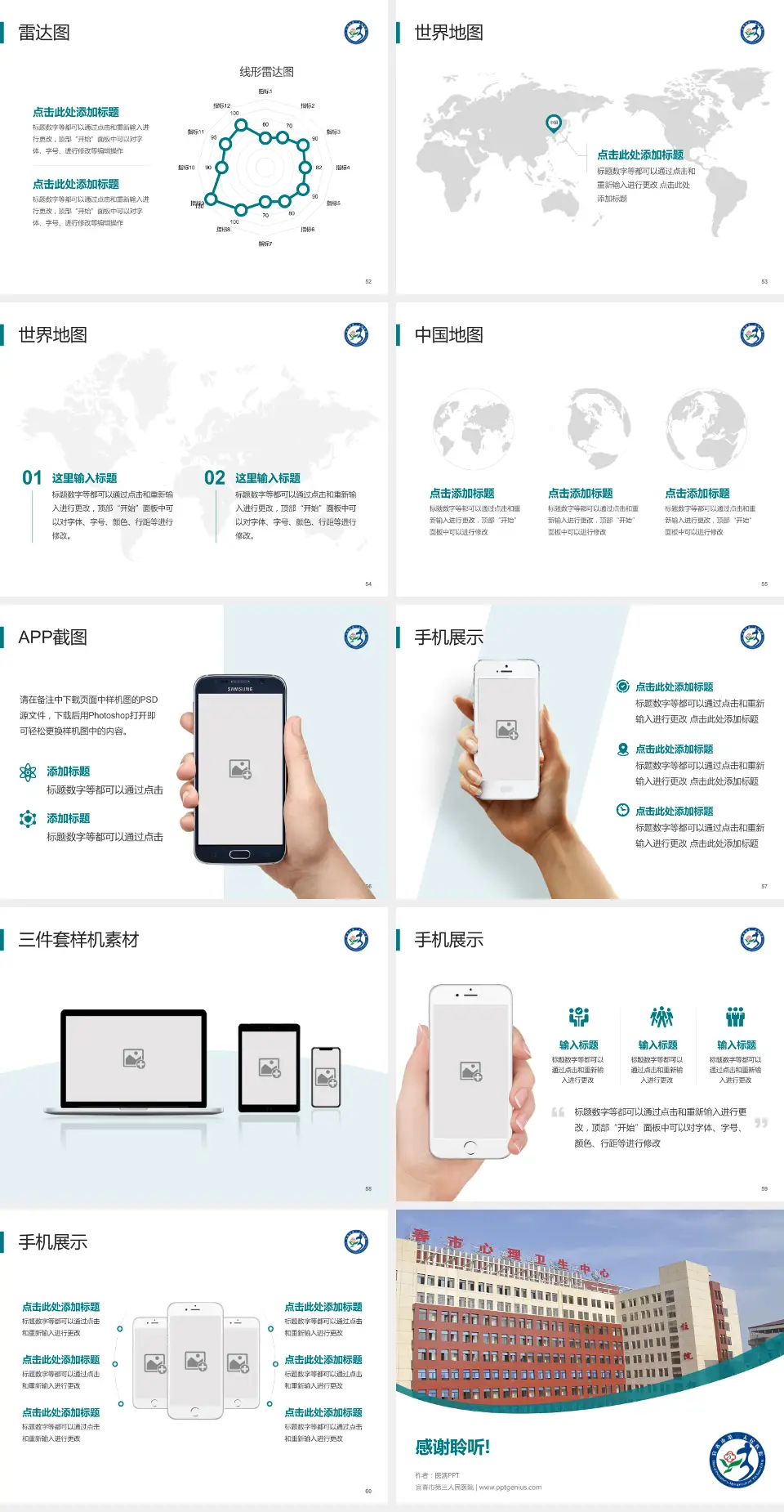 宜春市第三人民医院医院简介/日常通用PPT模板4:3格式幻灯片预览图7
