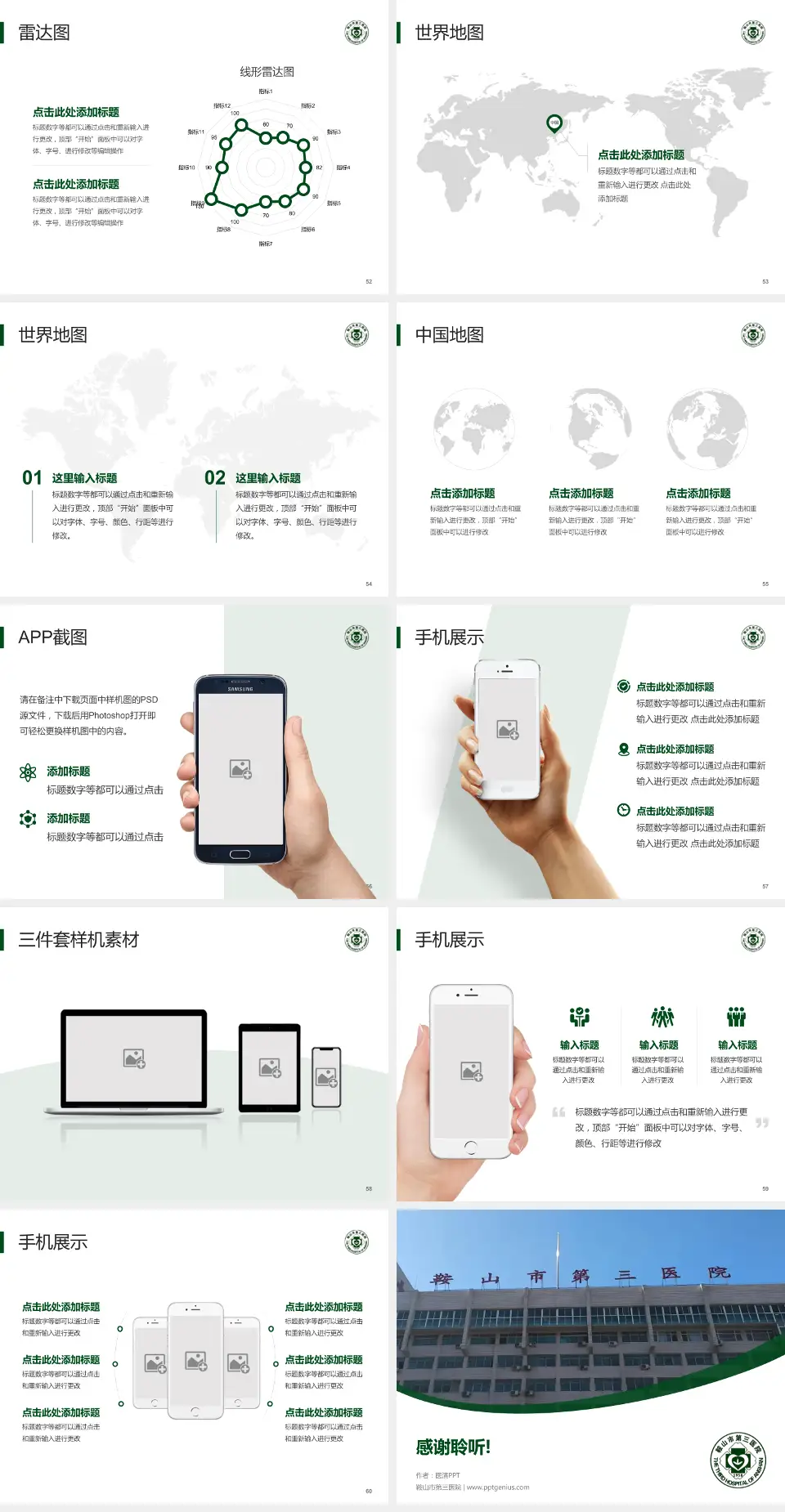 鞍山市第三医院医院简介/日常通用PPT模板4:3格式幻灯片预览图7
