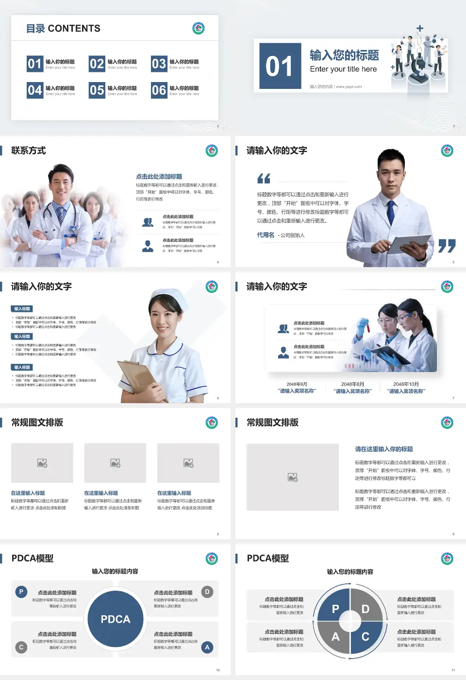 南昌大学第一附属医院品管圈PDCA演示专用PPT模板16:9格式幻灯片预览图2