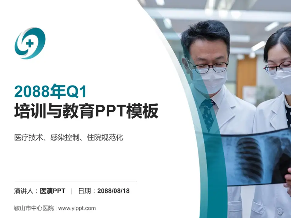 鞍山市中心医院培训与教育PPT模板4:3格式PPT封面效果预览图