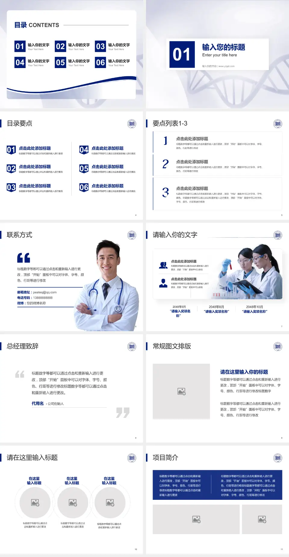 阜新矿业集团总医院项目申请与汇报PPT模板4:3格式幻灯片预览图2